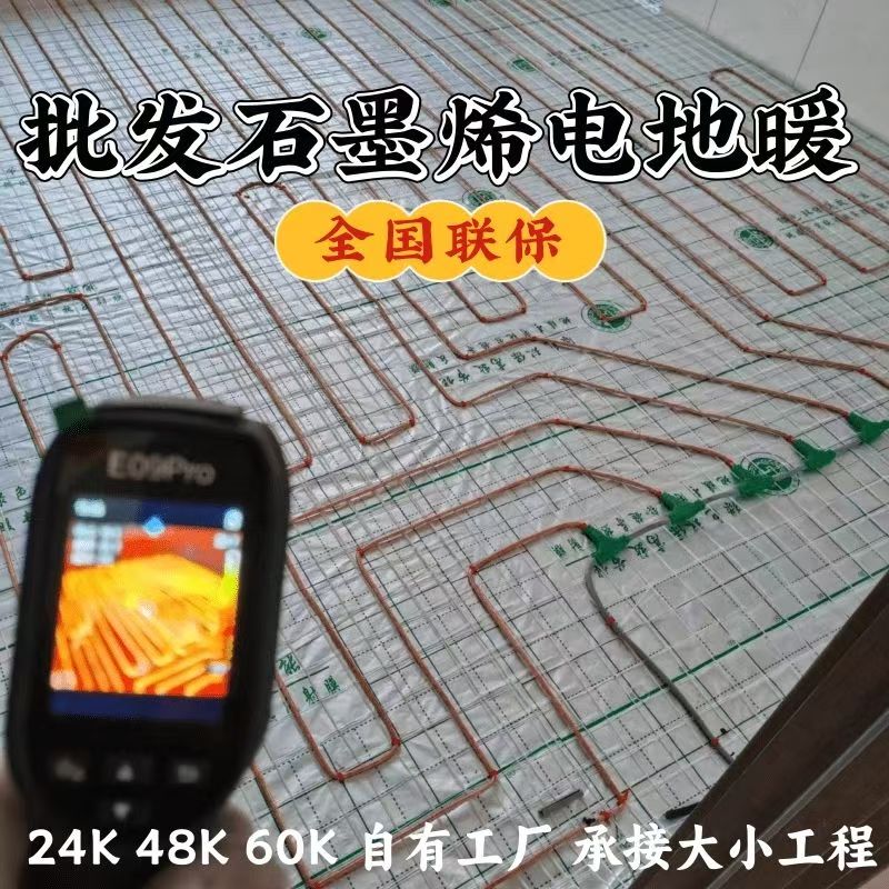 阜新蒙古族自治县 石墨烯电地暖公司哪家好？合理报价深度解析